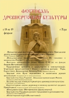 Первый фестиваль Древнерусской культуры