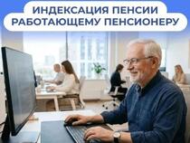 Индексация страховых пенсий работающих граждан Калмыкии: что следует знать